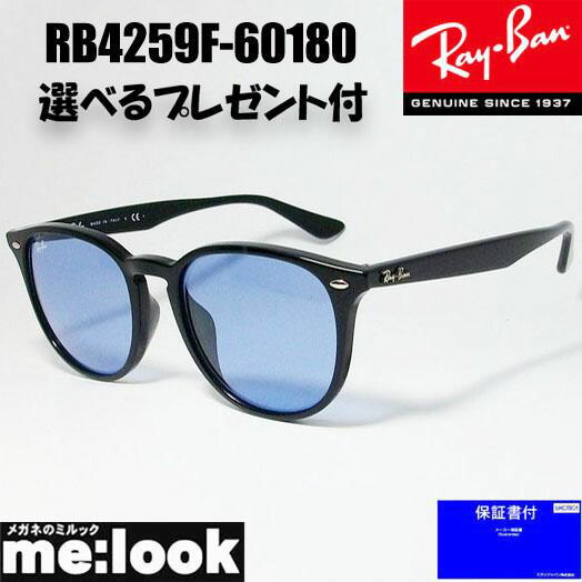 楽天市場】Ray-Ban レイバン RB4259F ブルー 53サイズサングラス