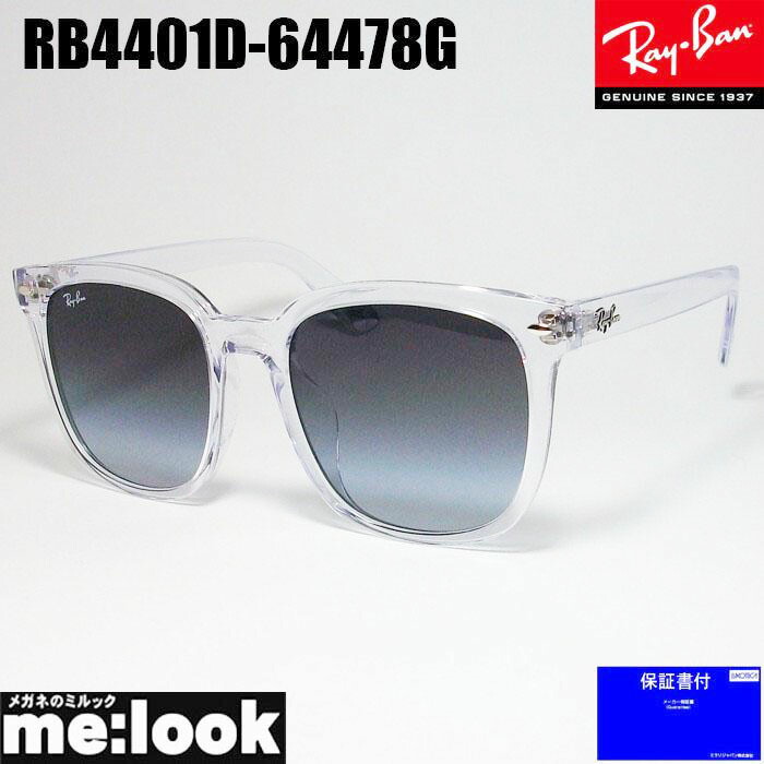 Ray-Ban クリアサングラス　RB4401d レイバン サングラス Ray-Ban RB4401D 64478G(57mm クリア