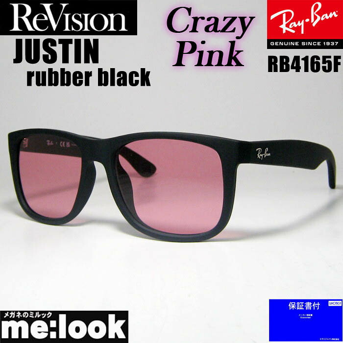 ReVision リビジョン x RayBan レイバン クレイジーピンク サングラス RB4165F-S-RECPK 55サイズ JUSTIN ジャスティン ラバーブラック リビジョン