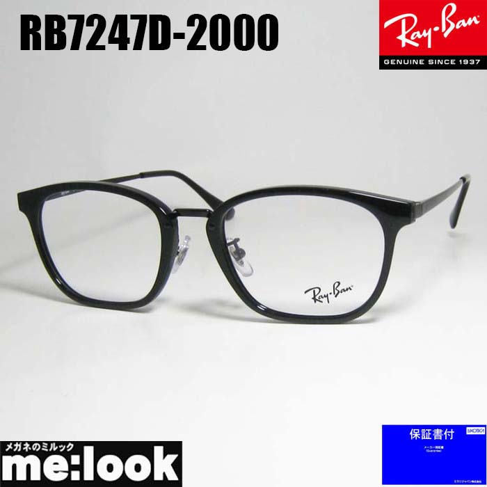 楽天市場】レイバン RayBan メガネフレーム RX7247D 2000 51mm RB7247D