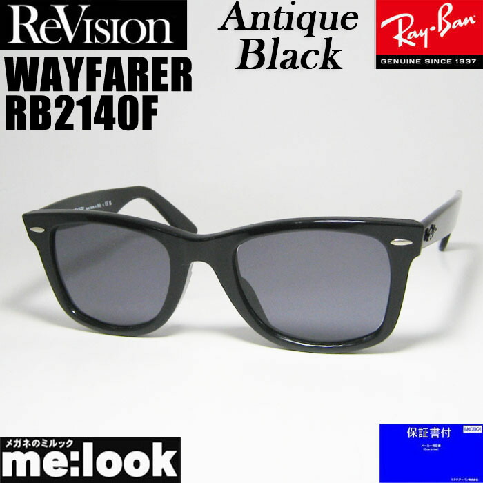 ReVision リビジョン x RayBan レイバン アンティークブラック サングラス RB2140F-REABK 52サイズ WAYFARER ウェイファーラー ブラック ASIAN FIT