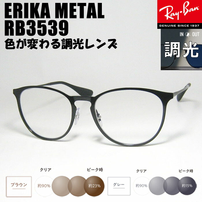 楽天市場】RayBan レイバン RB3016F-BR-SUN-55【色が変わる調光レンズ 