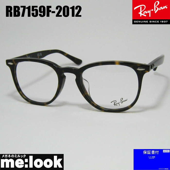 楽天市場】RayBan レイバン眼鏡 メガネ フレーム サングラスRB7159F