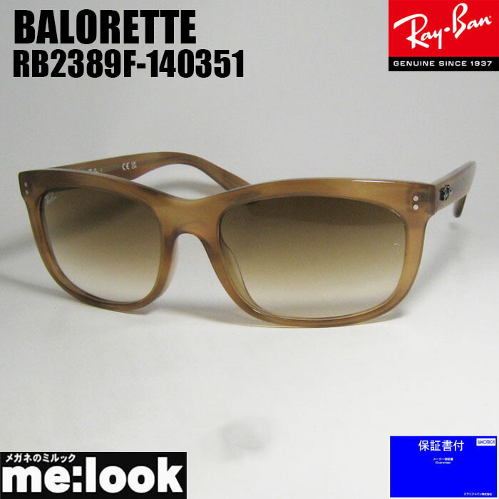 RayBan レイバン RB2389F-140351BALORETTE バロレッタ大層らしい大きさ BIG SIZE サングラスストライプブラウン RB2389F-1403/51