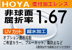 楽天市場】HOYA 非球面1.60薄型レンズＵＶカット、超撥水加工付