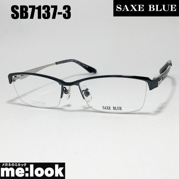 SAXE BLUE ザックスブルーメガネ 眼鏡 ひな形 黒眼鏡SB7137-3-55 度付可 ダークブルーリビジョン製水晶体でお妄りがましいな黒眼鏡仕立て上げる能力のある