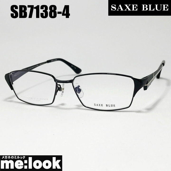 SAXE BLUE ザックスブルーメガネ 眼鏡 ひな形 黒眼鏡SB7138-4-56 度付可 ブラックリビジョン製水晶体でお妄りがましいな黒眼鏡仕立て上げる能力のある