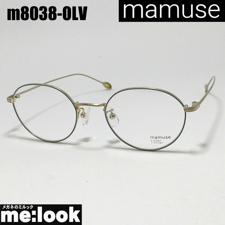 mamuse マミューズ 日本製 軽量 眼鏡 メガネ フレーム サングラス m8038-OLV　49サイズ 度付可 オリーブ リビジョン製レンズでお好きなサングラス作成可能