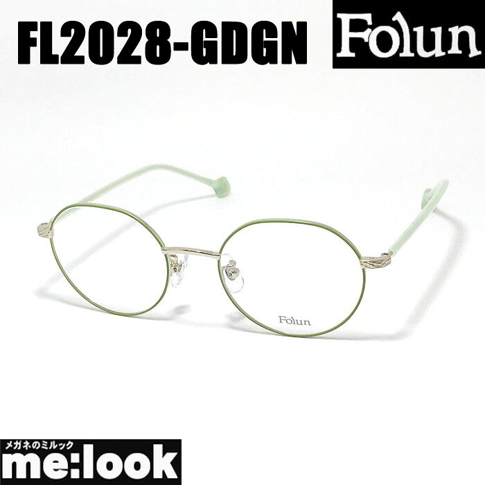 Folun フォルンメガネ 眼鏡 ひな形 黒眼鏡FL2028-GDGN-48 度付可緑であること ゴールドリビジョン製水晶体でお妄りがましいな黒眼鏡仕立て上げる能力のある