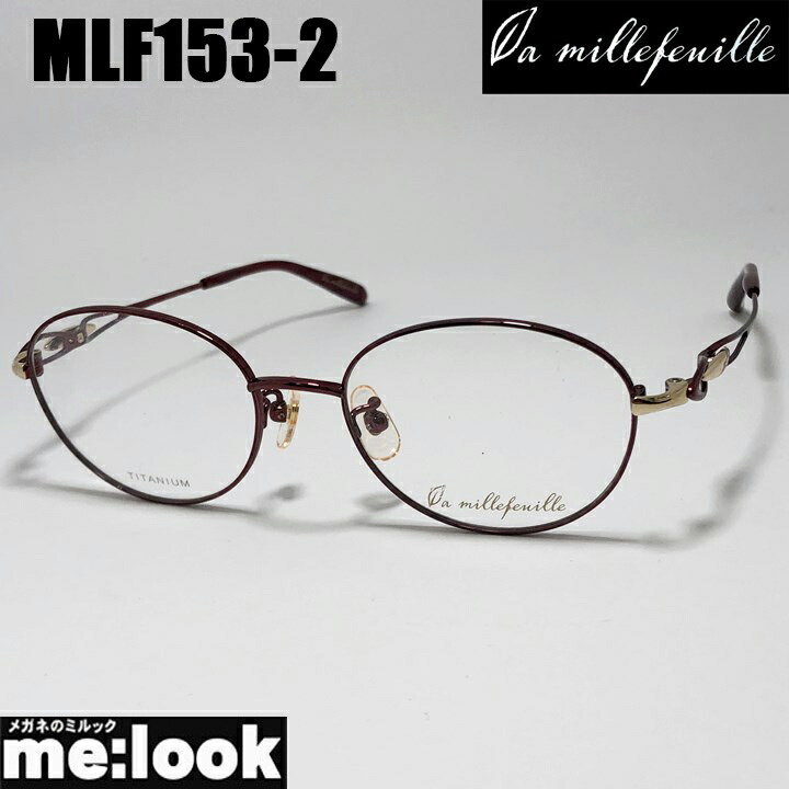 [ la millefeuille ] ラ・ミルフィーユMLF153-2 50粍大きさ 超軽さメガネ 眼鏡 超飛び切りベタチタニウムβ-TITANIUM βチタン レディース日本製 / Hand made インチ Japan