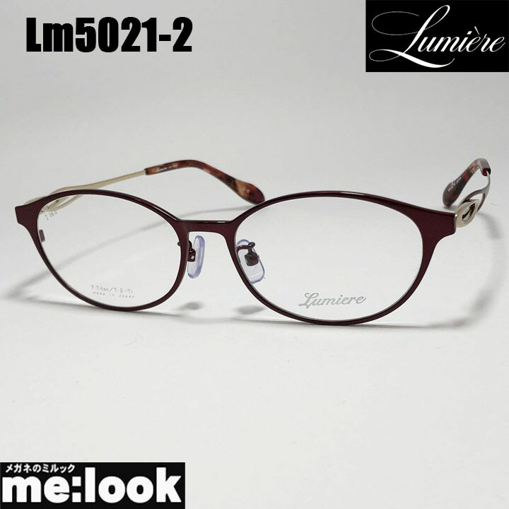 [ Lumiere ] ルミエール Lm5021-2-52 軽量　おしゃれ 眼鏡 メガネ レディース 日本製 / made in Japan