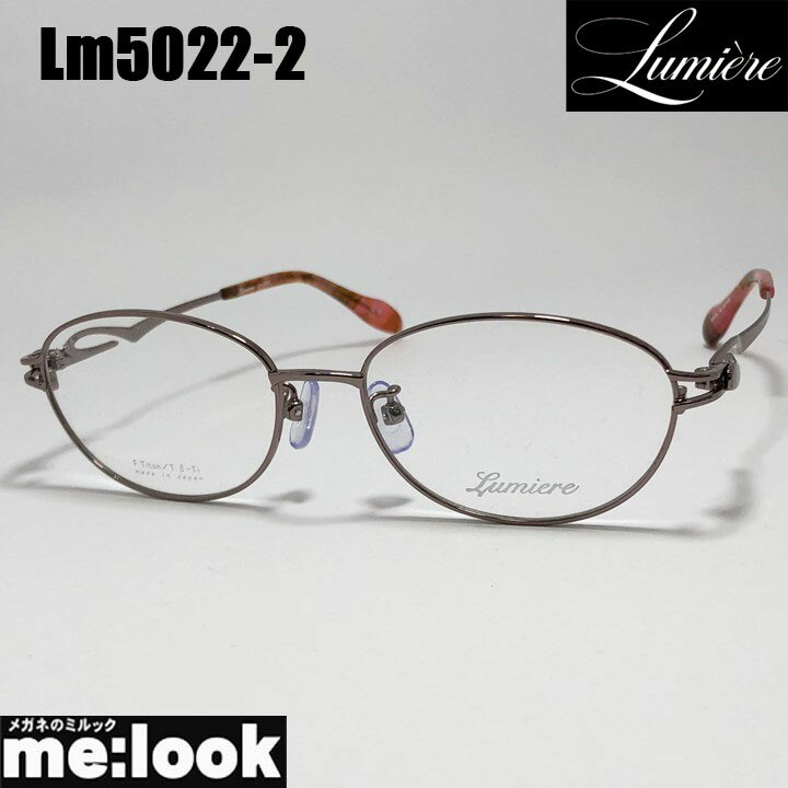 [ Lumiere ] ルミエール Lm5022-2-51 軽量　おしゃれ 眼鏡 メガネ レディース 日本製 / made in Japan