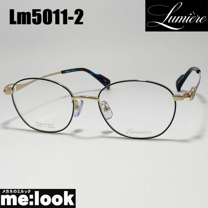[ Lumiere ] ルミエール Lm5011-2-49 軽量　おしゃれ 眼鏡 メガネ レディース 日本製 / made in Japan