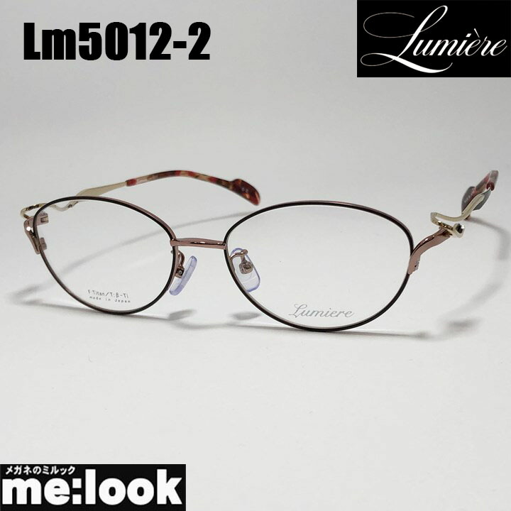 [ Lumiere ] ルミエール Lm5012-2-51 軽量　おしゃれ 眼鏡 メガネ レディース 日本製 / made in Japan 11,100円