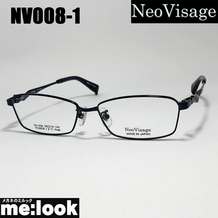 Neo Visage ネオビサージュNV008-1-55 眼鏡 屋台骨 国産 日本製 made インチ Japan メンズ レディースリビジョン製水晶体でお濫りがわしいな黒眼鏡仕立て上げる能力のある バッグ・小物・ブランド雑貨-眼鏡・サングラス