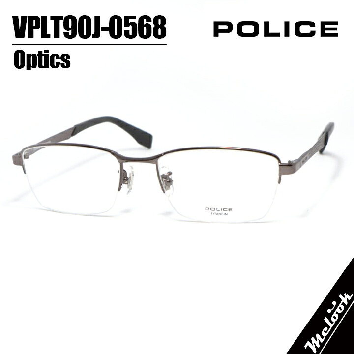 POLICE ポリス眼鏡 メガネ フレーム サングラスVPLT90J-0568-53度付可 シャイニーガンメタルリビジョン製レンズでお好きなサングラス作成可能｜メガネのミルック