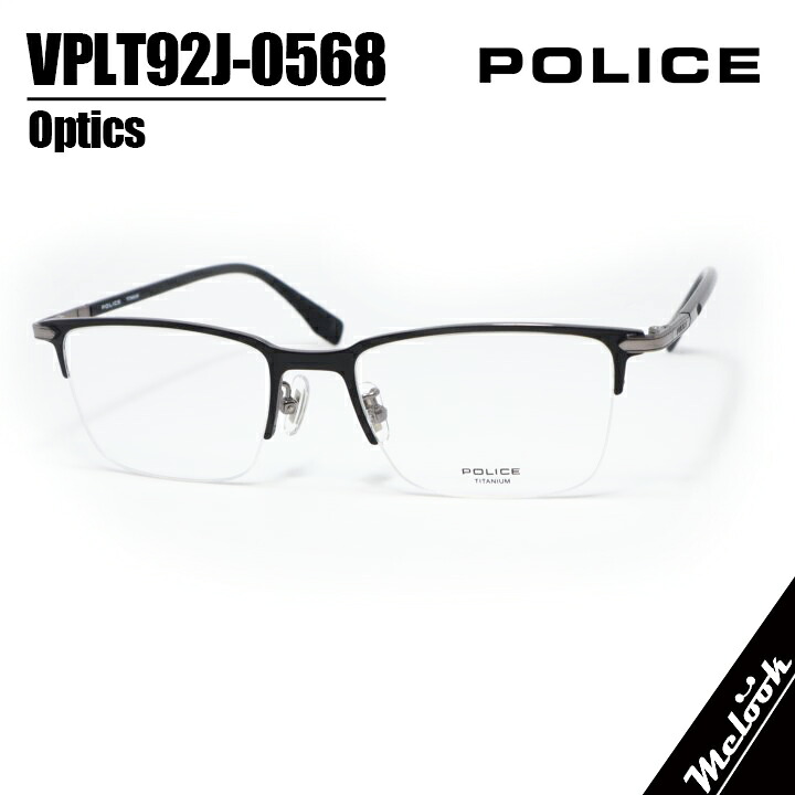 POLICE ポリス 眼鏡 メガネ フレーム サングラス VPLT92J-0568-53 度付可 マットブラック シャイニーガンメタル リビジョン製レンズでお好きなサングラス作成可能