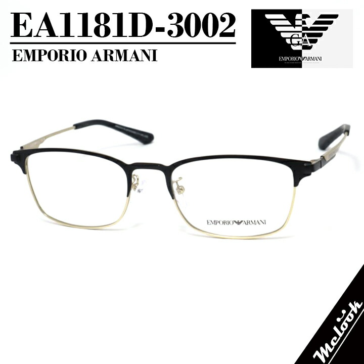 Emporio Armani エンポリオ アルマーニ 眼鏡 メガネ フレーム サングラス EA1181D-3002-52 度付可 マットブラック / ゴールド リビジョン製レンズでお好きなサングラス作成可能