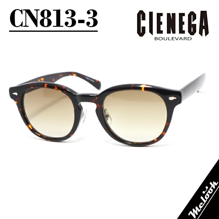 CIENEGA シェネガ サングラス CN813-3-48　CN-813-3-48 度付可 ブラウンデミ/グラデーションブラウン リビジョン製レンズでお好きなサングラス作成可能