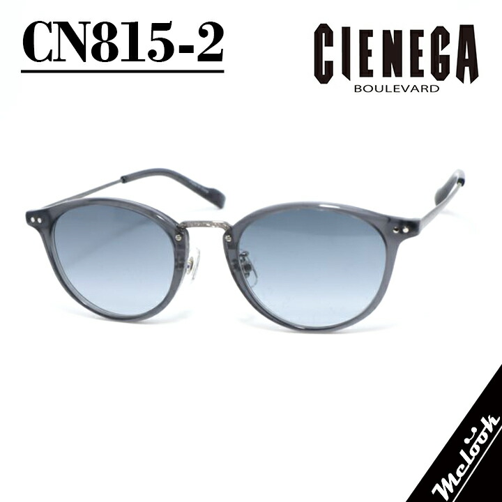 CIENEGA シェネガ サングラス CN815-2-49　CN-815-2-49 度付可 クリアグレー/グレーグラデーション リビジョン製レンズでお好きなサングラス作成可能