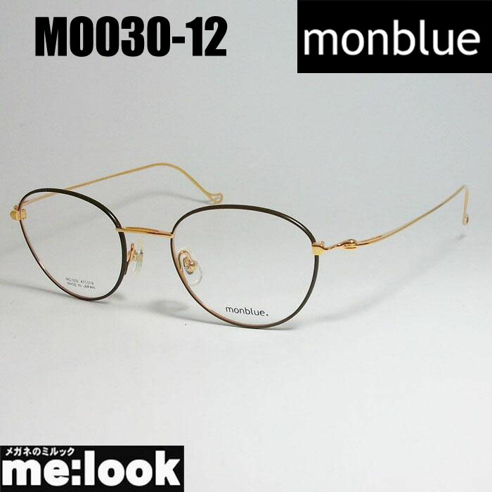 monblue モン青み made インチ japan 日本製メガネ 眼鏡 ひな形 黒眼鏡MO030-12-47度付可 赤銅色 ブラウンゴールドリビジョン製水晶体でお妄りがましいな黒眼鏡仕立て上げる能力のある