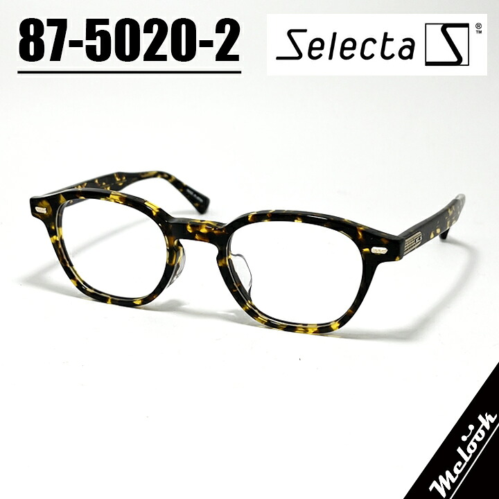 Selecta セレクタクラシック ヴィンテージ レトロ眼鏡 メガネ フレーム サングラス87-5020-2ブラウンデミ / ハバナリビジョン製レンズでお好きなサングラス作成可能｜メガネのミルック