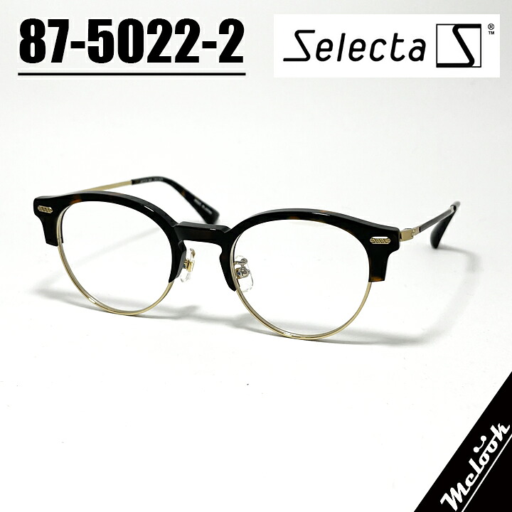 Selecta セレクタクラシック ヴィンテージ レトロ眼鏡 メガネ フレーム サングラス87-5022-2ブラウンデミ ゴールドリビジョン製レンズでお好きなサングラス作成可能|メガネのミルック