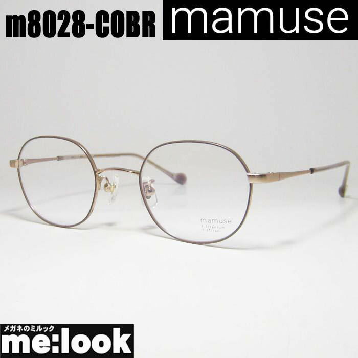 楽天市場】mamuse マミューズ 日本製軽量 眼鏡 メガネ フレーム