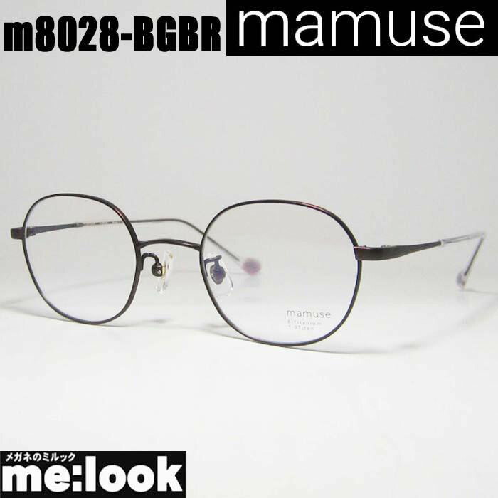 楽天市場】mamuse マミューズ m-8032 WHBE メガネフレーム新品めがね