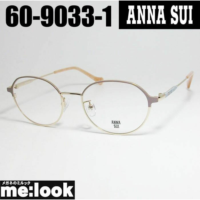 ANNA SUI アナスイレディース メガネ 眼鏡 ひな形 黒眼鏡60-9033-1 度付可 ベージュ ライトゴールドリビジョン製水晶体でお妄りがましいな黒眼鏡仕立て上げる能力のある
