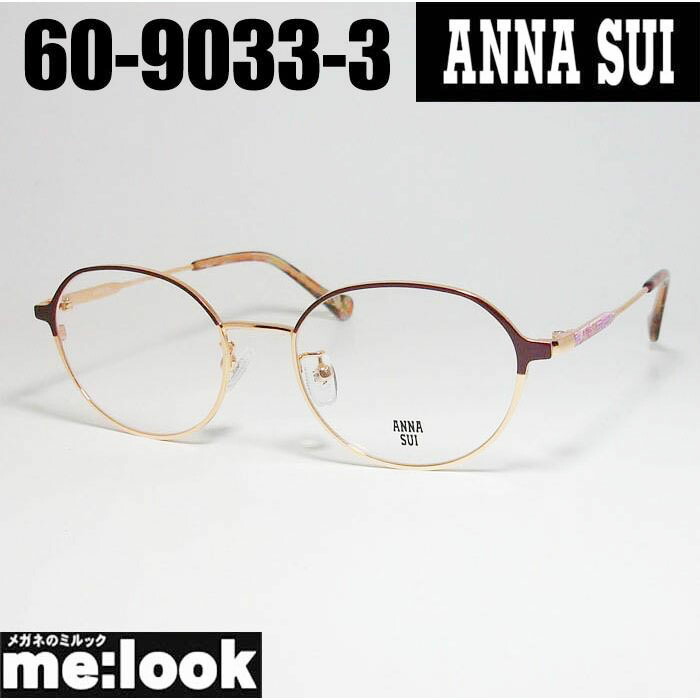 ANNA SUI アナスイレディース メガネ 眼鏡 ひな形 黒眼鏡60-9033-3 度付可 ぶどう酒 ピンクゴールドリビジョン製水晶体でお妄りがましいな黒眼鏡仕立て上げる能力のある