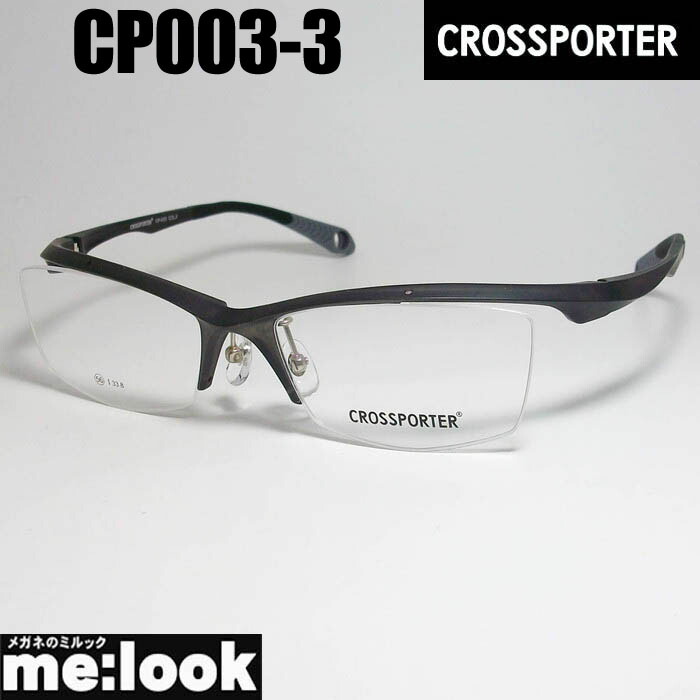 CROSSPORTER クロスポーターメガネバンド付属軽量 眼鏡 メガネ フレーム サングラスCP003-3 度付可リビジョン製レンズでお好きなサングラス作成可能｜メガネのミルック 9,600円