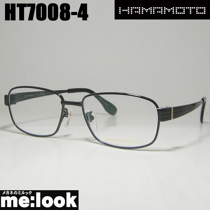 ハマモト HAMAMOTO 日本製メガネ 眼鏡 ひな形 黒眼鏡HT7008-4-53 度付可ブラックリビジョン製水晶体でお妄りがましいな黒眼鏡仕立て上げる能力のある