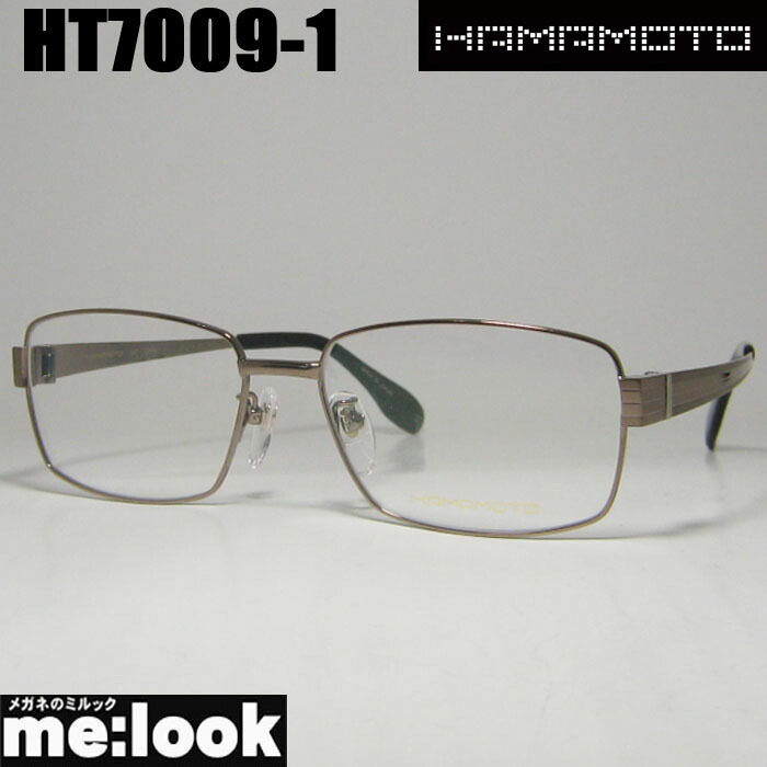 ハマモト HAMAMOTO 日本製メガネ 眼鏡 ひな形 黒眼鏡HT7009-1-56 度付可ブラウンリビジョン製水晶体でお妄りがましいな黒眼鏡仕立て上げる能力のある