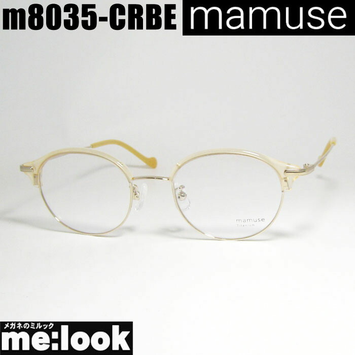 楽天市場】mamuse マミューズ 日本製軽量 眼鏡 メガネ フレーム