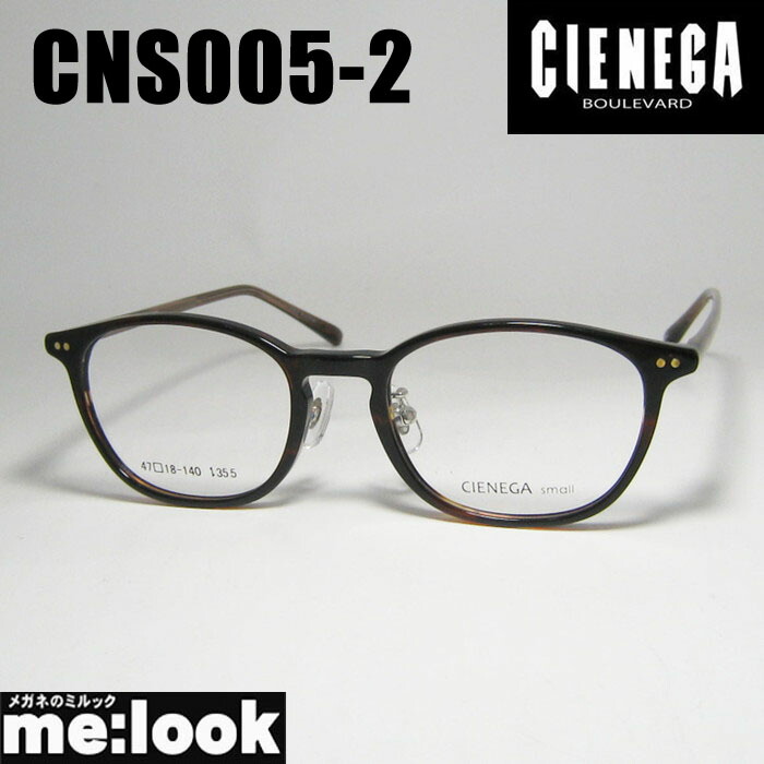 楽天市場】CIENEGA small シェネガ メガネ CN-S003 col.2 45mm 小さめ