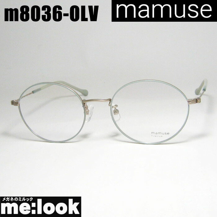 楽天市場】mamuse マミューズ 日本製軽量 眼鏡 メガネ フレーム