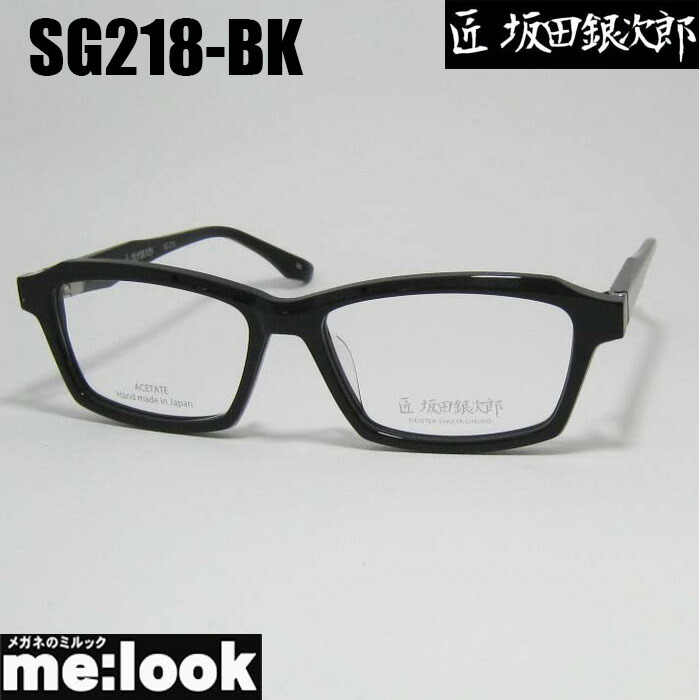 伊達メガネ　匠　坂田銀次郎　ハンドメード　新品未使用品 匠 坂田銀次郎 (Takumi Sakataginzirou) フレーム 伊達メガネ