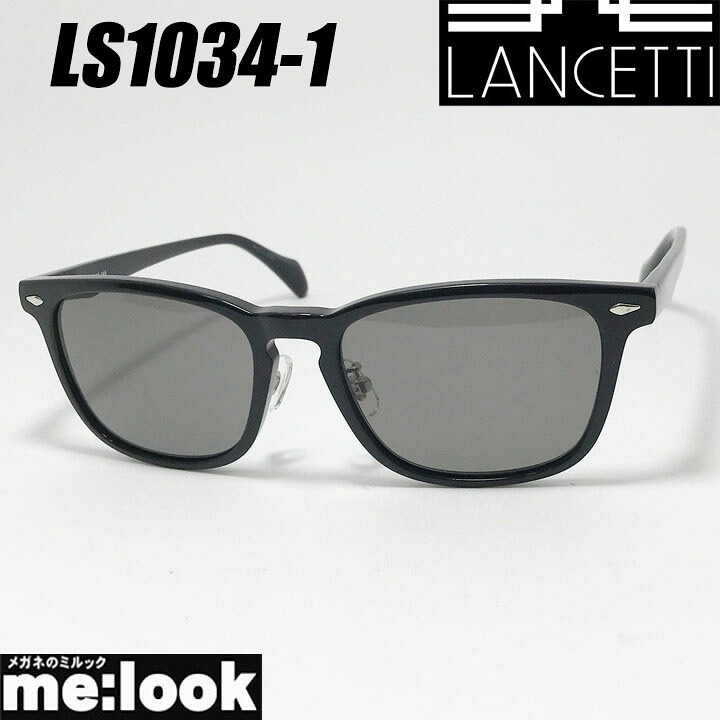 LANCETTI ランチェッティ サングラス LS1034-1-54 度付可 ブラック