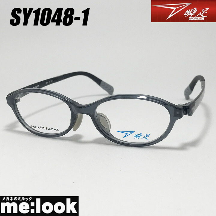 楽天市場】瞬足(しゅんそく)SY-2029 col.4子ども用メガネフレーム新品