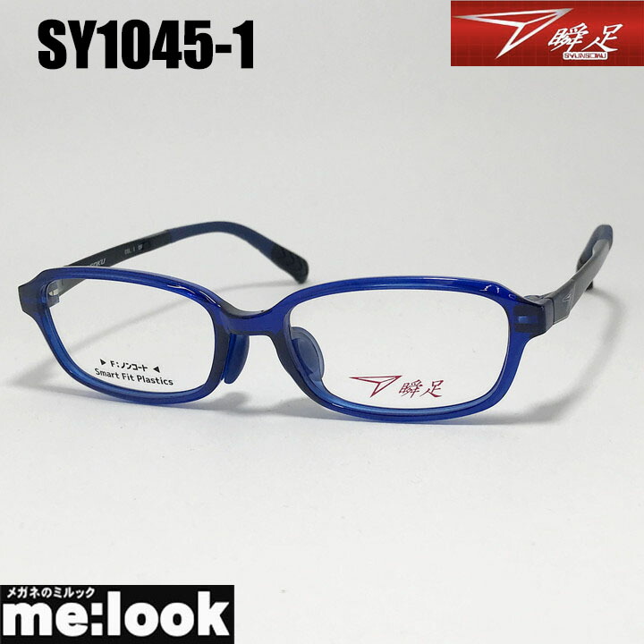 楽天市場】瞬足(しゅんそく)SY-2029 col.4子ども用メガネフレーム新品