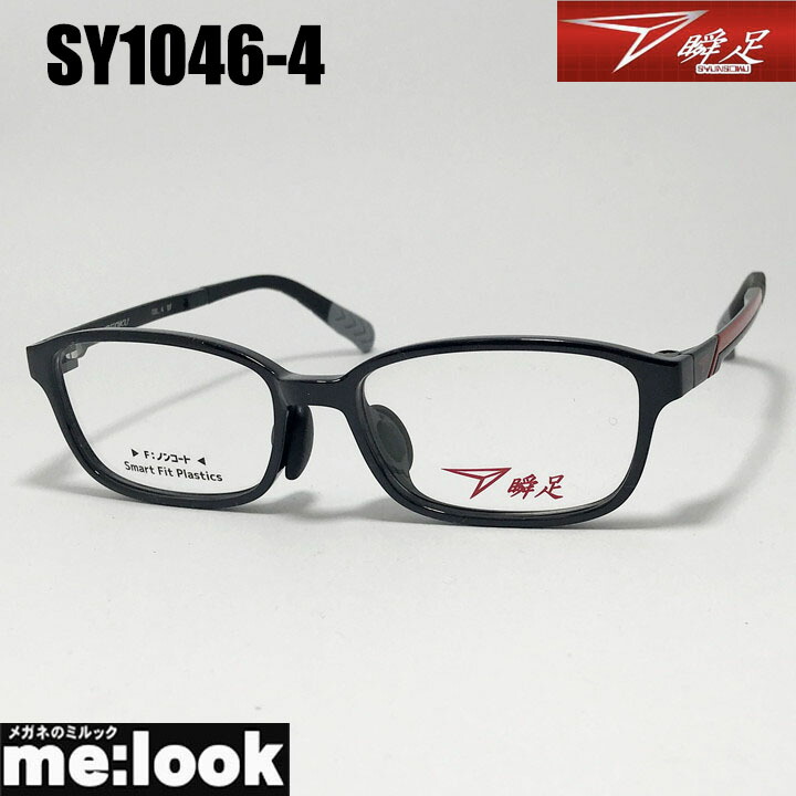 楽天市場】瞬足(しゅんそく)SY-2029 col.4子ども用メガネフレーム新品