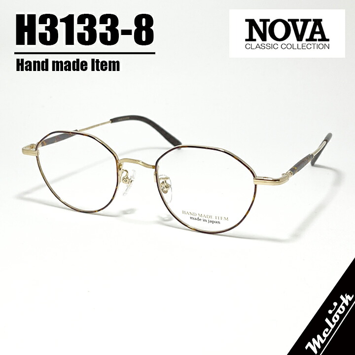 [ NOVA ] ノヴァ Hand made Itemハンドメイドアイテム 国産眼鏡 メガネ ひな形 男女兼用H3133-8-47 豆の町 メタルブラウンデミ / ゴールド Gold日本製 / Hand made インチ Japan