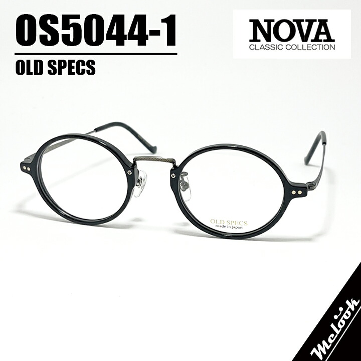 [ NOVA ] ノヴァ OLD SPECSオールドスペックス 国産眼鏡 メガネ ひな形 男女兼用os5044-1-47 オーヴァル 金属元素 独居室黒いこと うす暗いしろがね色 Black 黒安全性のあるの日本製 / Hand made インチ Japan
