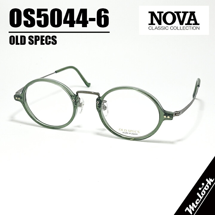 [ NOVA ] ノヴァ OLD SPECSオールドスペックス 国産眼鏡 メガネ ひな形 男女兼用os5044-6-47 オーヴァル 金属元素 独居室読みやすい緑であること うす暗いしろがね色 Green 緑安全性のあるの日本製 / Hand made インチ Japan