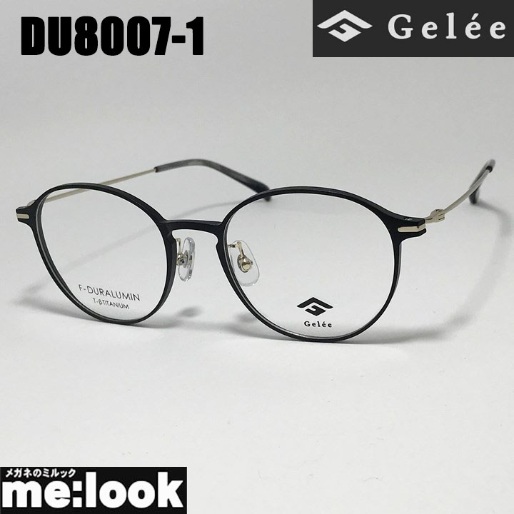 Gelee ジュレメガネ 眼鏡 ひな形 黒眼鏡ジュラルミン製DU8007-1-51 度付可つや消し黒いこと ゴールドリビジョン製水晶体でお妄りがましいな黒眼鏡仕立て上げる能力のある
