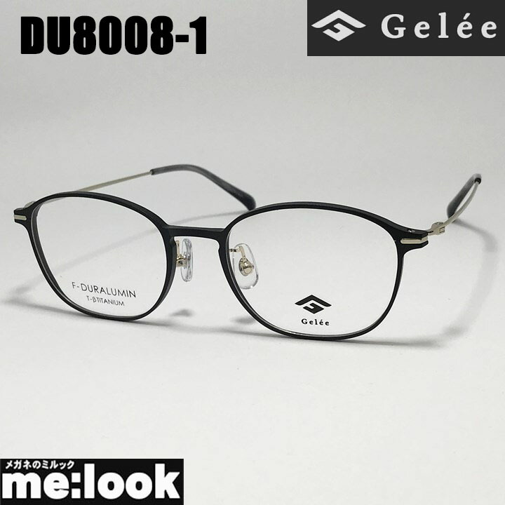 Gelee ジュレメガネ 眼鏡 ひな形 黒眼鏡ジュラルミン製DU8008-1-51 度付可マットブラックリビジョン製水晶体でお妄りがましいな黒眼鏡仕立て上げる能力のある