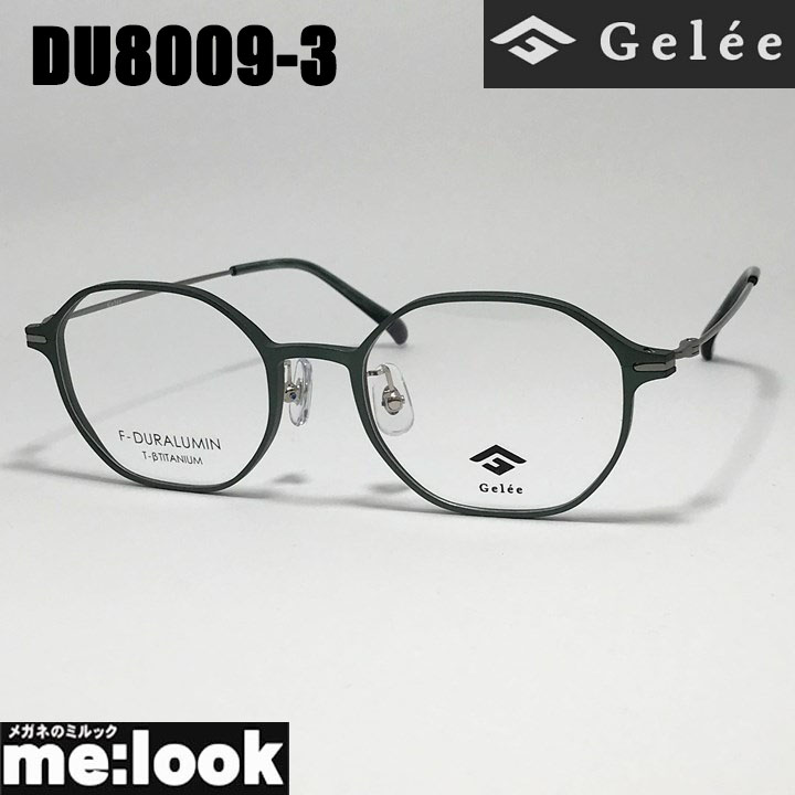 Gelee ジュレメガネ 眼鏡 ひな形 黒眼鏡ジュラルミン製DU8009-3-50 度付可つや消し緑であること 書きかえ製水晶体でお妄りがましいな黒眼鏡仕立て上げる能力のある