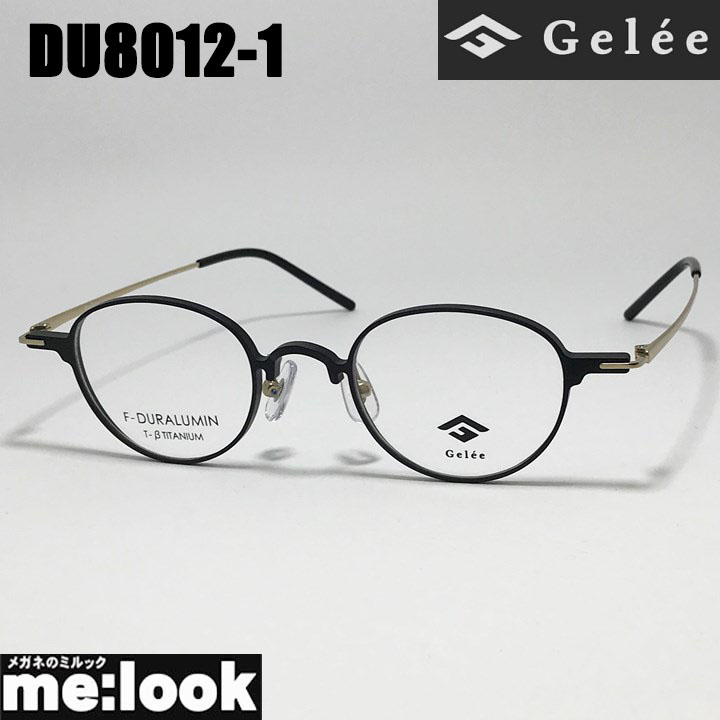 Gelee ジュレメガネ 眼鏡 ひな形 黒眼鏡ジュラルミン製DU8012-1-45 度付可つや消し黒いこと ゴールドリビジョン製水晶体でお妄りがましいな黒眼鏡仕立て上げる能力のある