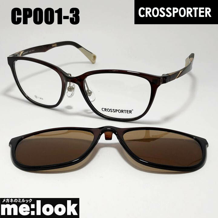 CROSSPORTER クロスポーター偏光 クリップオン軽量 眼鏡 メガネ フレーム サングラスCP001-3 度付可リビジョン製レンズでお好きなサングラス作成可能|メガネのミルック